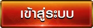 ดีดี 168 เข้าสู่ระบบ